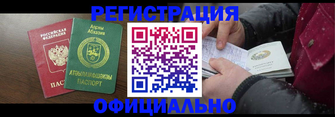 прописка законно в Сегеже