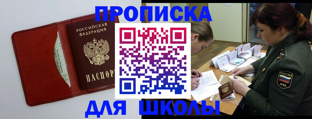регистрация для школы в Сегеже
